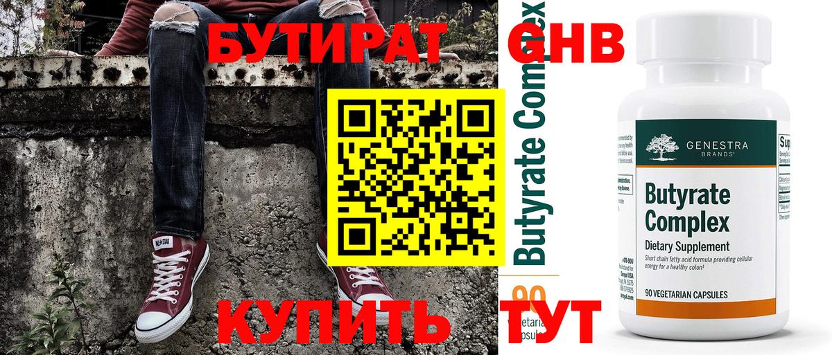 БУТИРАТ BDO  Бутират  Нижний Новгород  Вход с VPN 