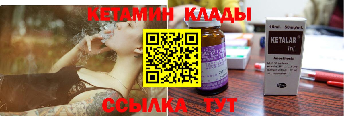 это как зайти  КЕТАМИН ketamine  Вход с VPN  Нижний Новгород 