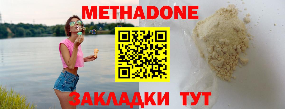 Нижний Новгород  Метадон methadone  Метадон белоснежный  Вход с VPN 